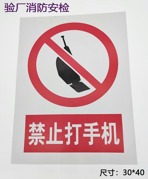 严禁烟火有电危险注意安全必须戴安全帽验厂工地标识提示警告标牌